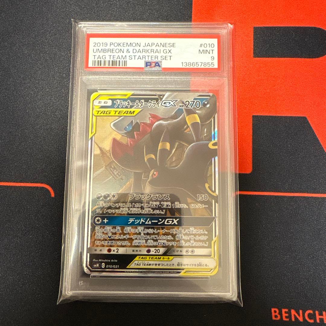 ブラッキー&ダークライGX PSA9