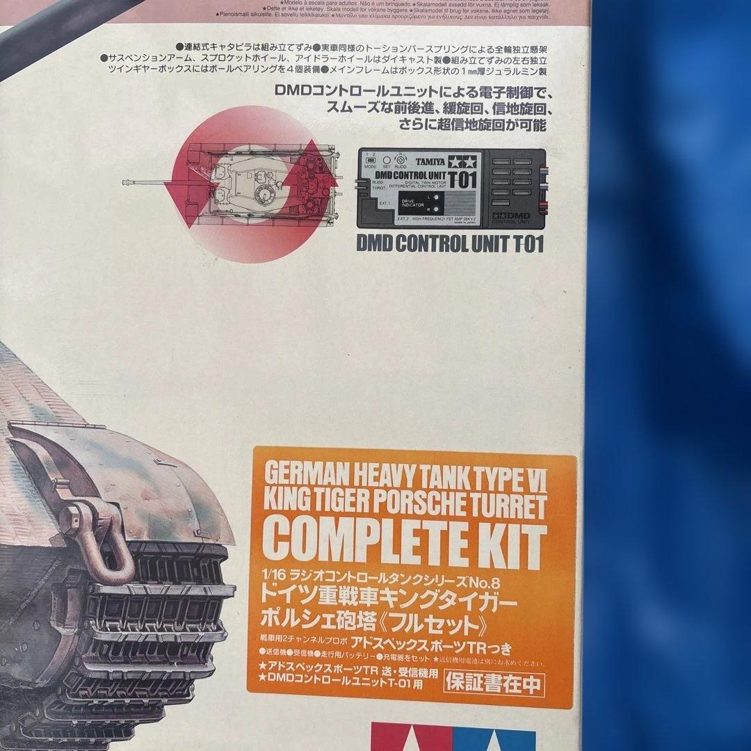 タミヤ ラジコン戦車 キングタイガー 1/16スケール フルセット
