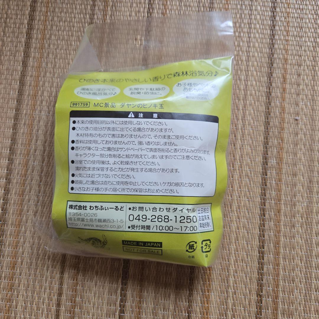 ダヤンのイラスト入り木製湯桶とボールとバスローブセット