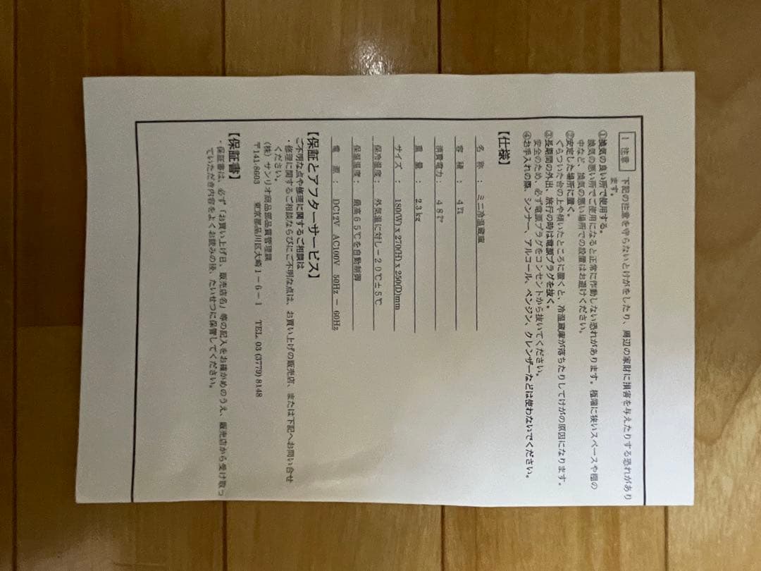 サンリオ　キティーミニ冷蔵庫　非売品　激レア