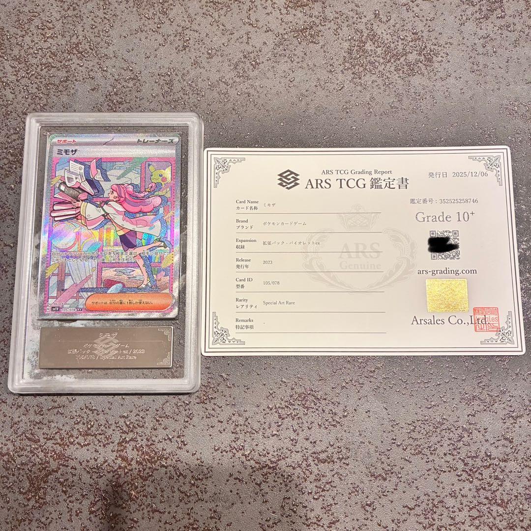 【ARS10+】ミモザ SAR 鑑定書付き　バイオレットex ポケモンカード