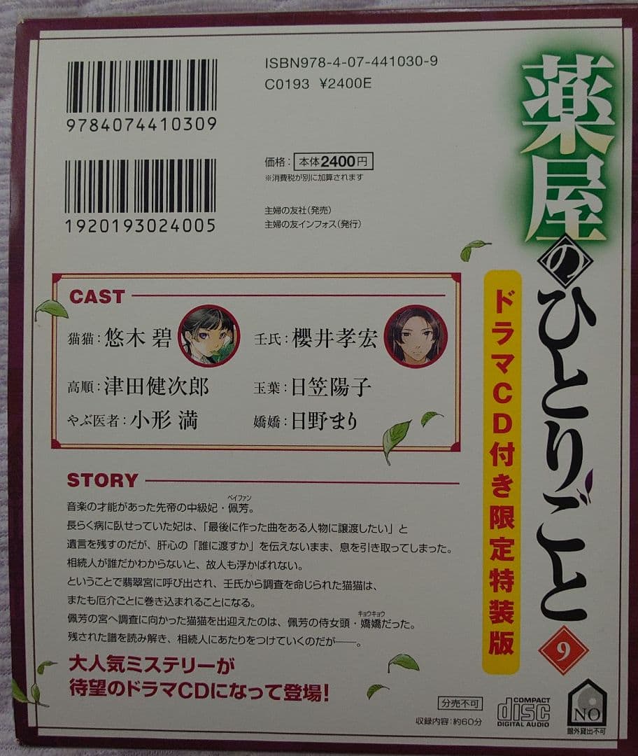 薬屋のひとりごと 9 11 12 ドラマＣＤ付き限定特装版 ヒーロー文庫 日向夏