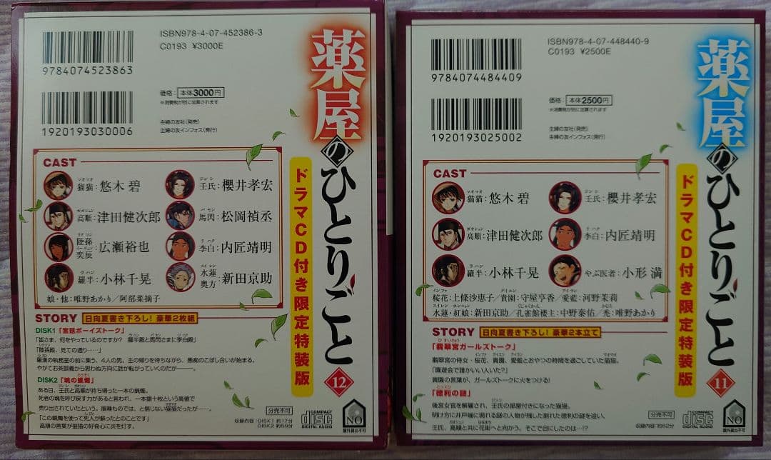 薬屋のひとりごと 9 11 12 ドラマＣＤ付き限定特装版 ヒーロー文庫 日向夏