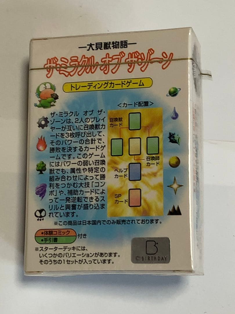 MOZ ザ・ミラクルオブザゾーン　大貝獣物語　コスモ編　スターターデッキ　激レア