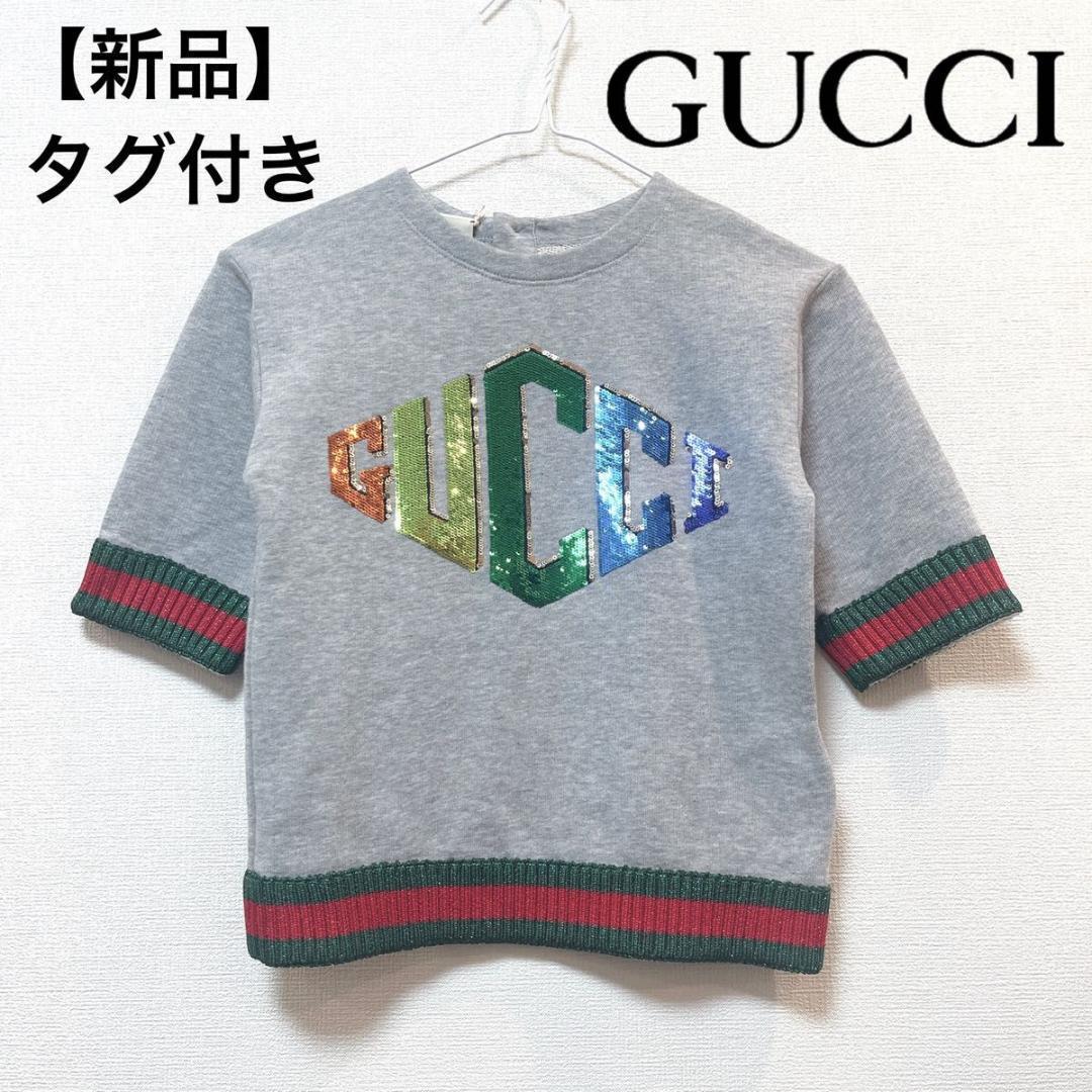 【新品未使用タグ付】GUCCI(グッチ) スパンコールロゴスウェット 120cm