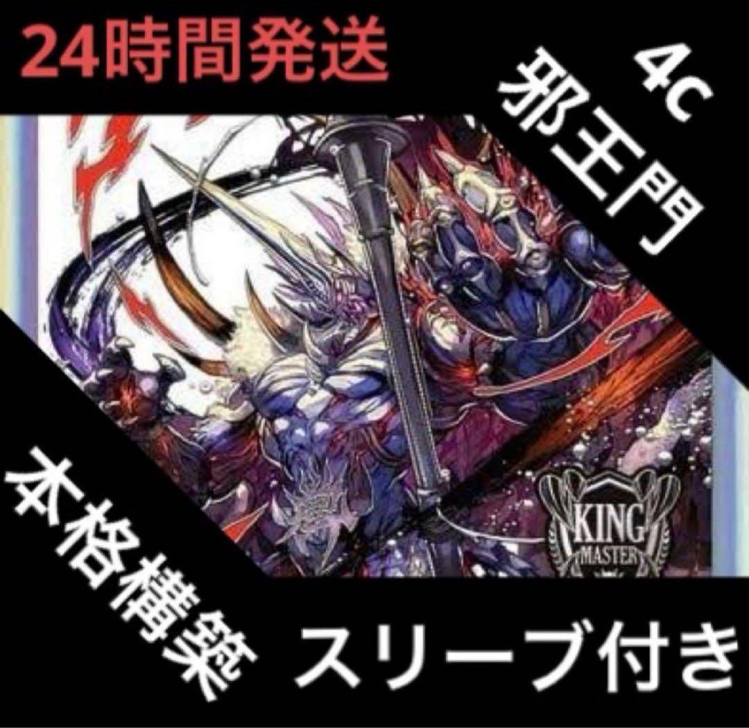 デュエルマスターズ 4C邪王門 デッキ