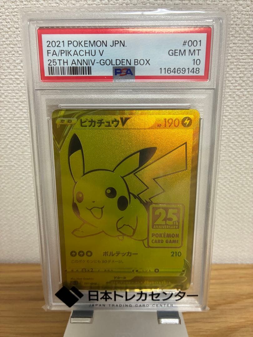 フィールド　【PSA10】 ゴールデンピカチュウ ピカチュウv 25th