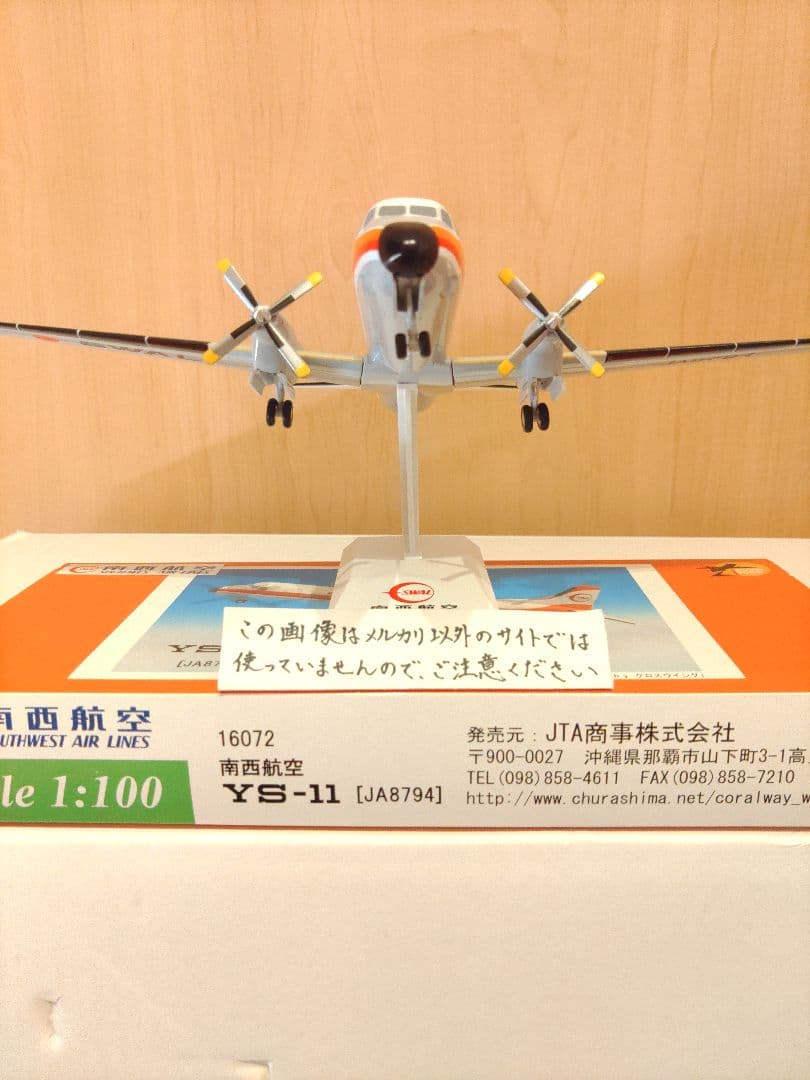 YS-11　1/100 JAL　JTA　日本航空 航空機模型