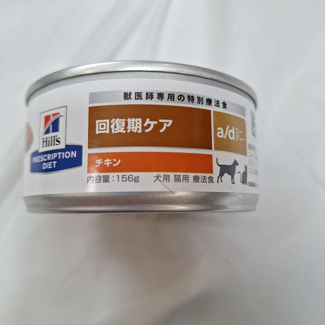 a/d 缶 ヒルズ 回復期ケア 計60缶 医療 介護に！