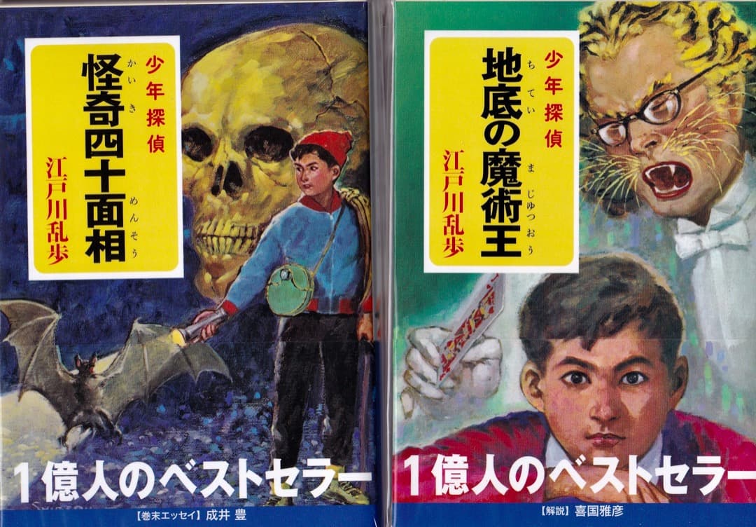 江戸川乱歩　　文庫判　少年探偵　全巻（26巻）