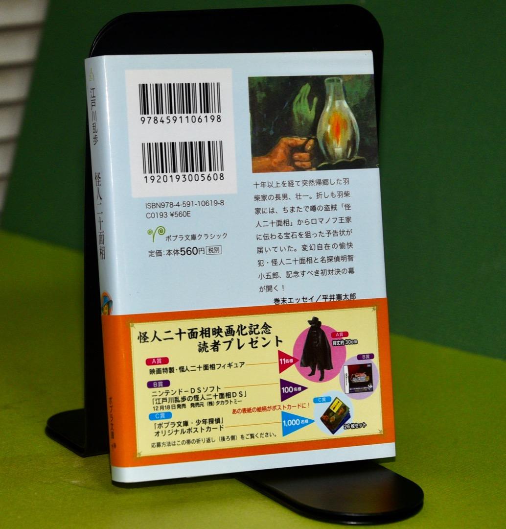 江戸川乱歩　　文庫判　少年探偵　全巻（26巻）
