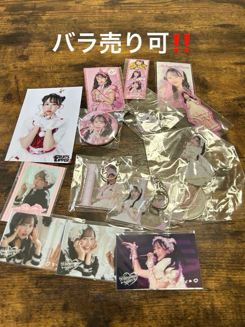 松本かれん グッズ