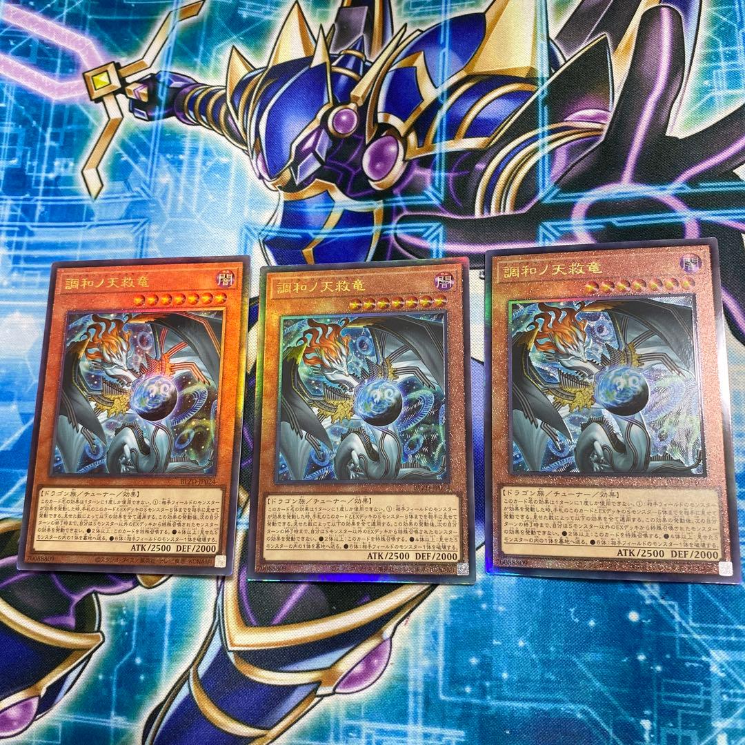 調和ノ天救竜　ハルモニア　レリーフ　3枚