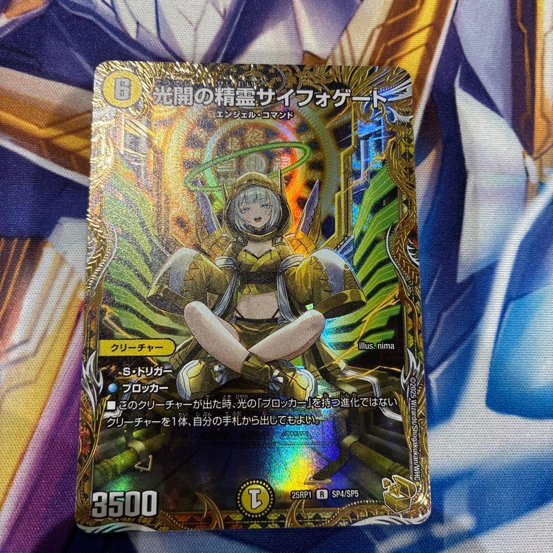 光開の精霊サイフォゲート プロモカード