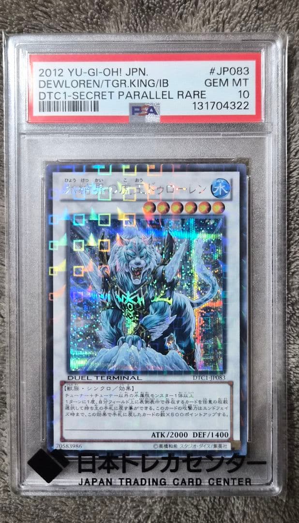 PSA10 氷結界の虎王 ドゥローレン DTC シークレット