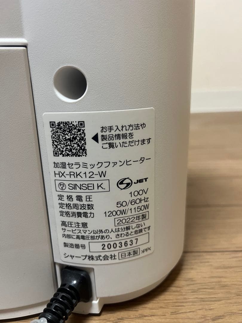 SHARP 加湿セラミックファンヒーター HX-RK12-W 2022年製