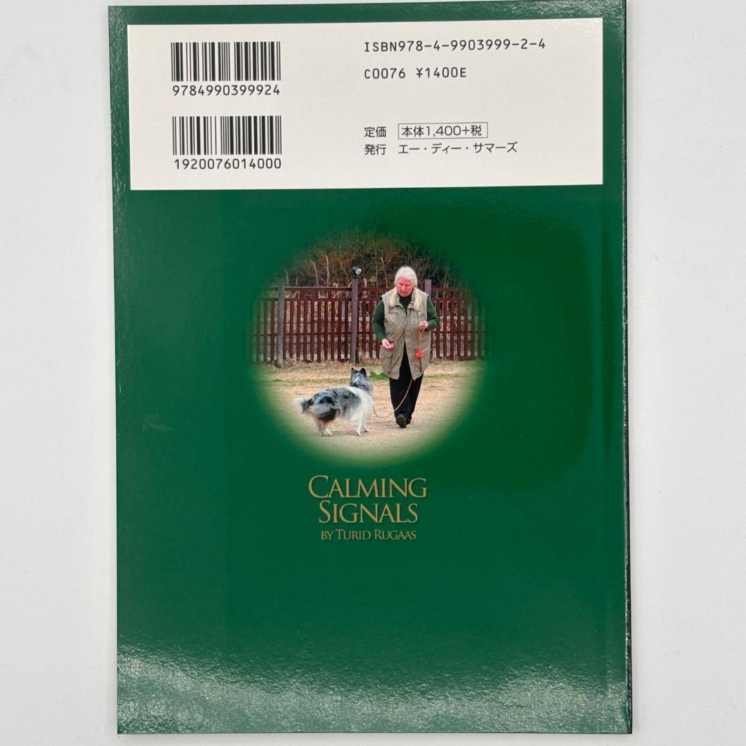 カーミングシグナル