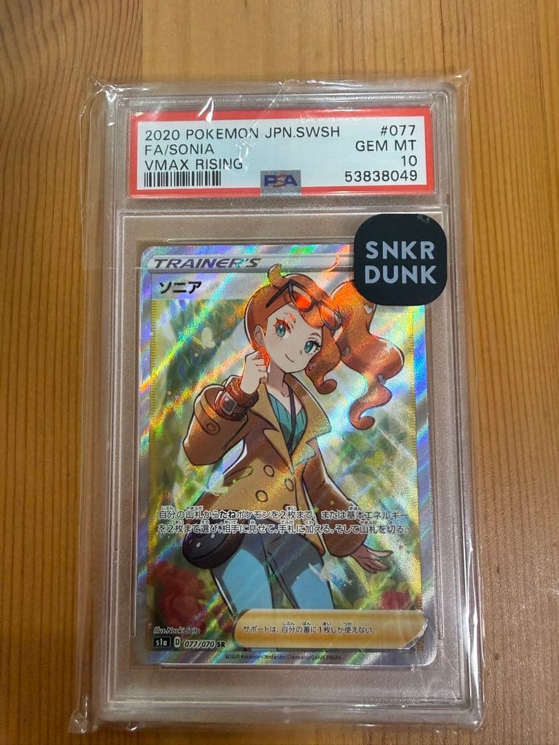 【PSA10】2020年 ポケモンカード ソニア