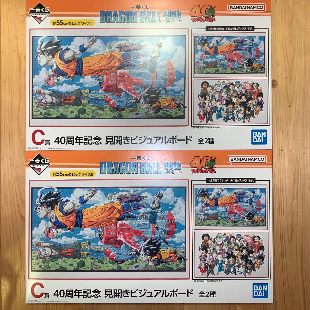 ドラゴンボール 一番くじ 40th C賞2種 H賞9種