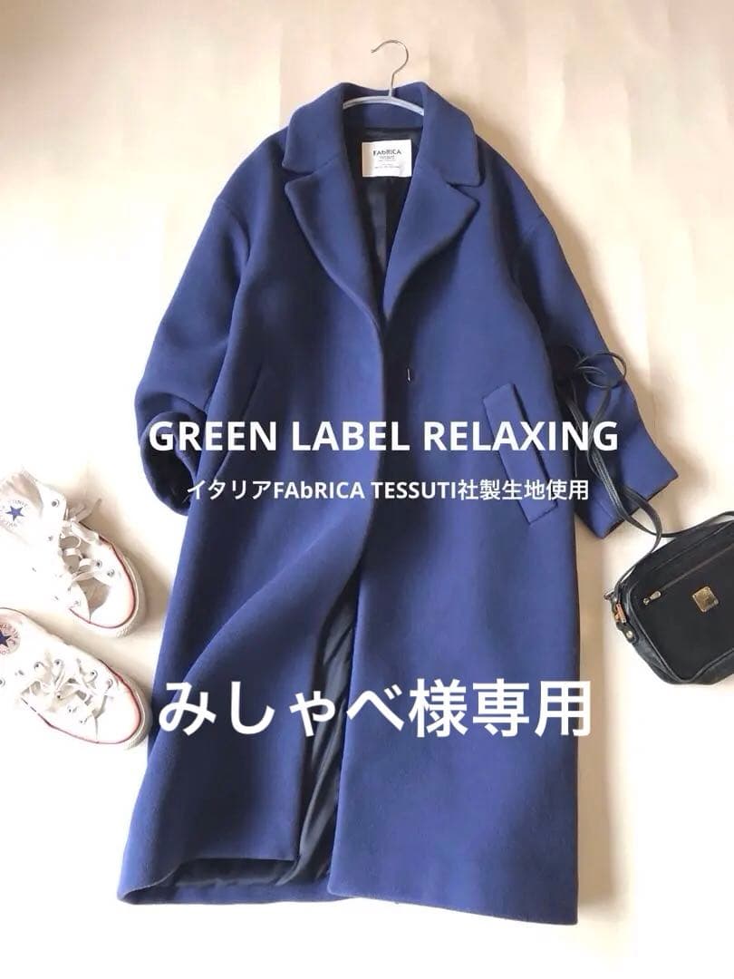 ユナイテッドアローズ上質カシミヤブレンドゆったりチェスターコート♪イタリア製生地