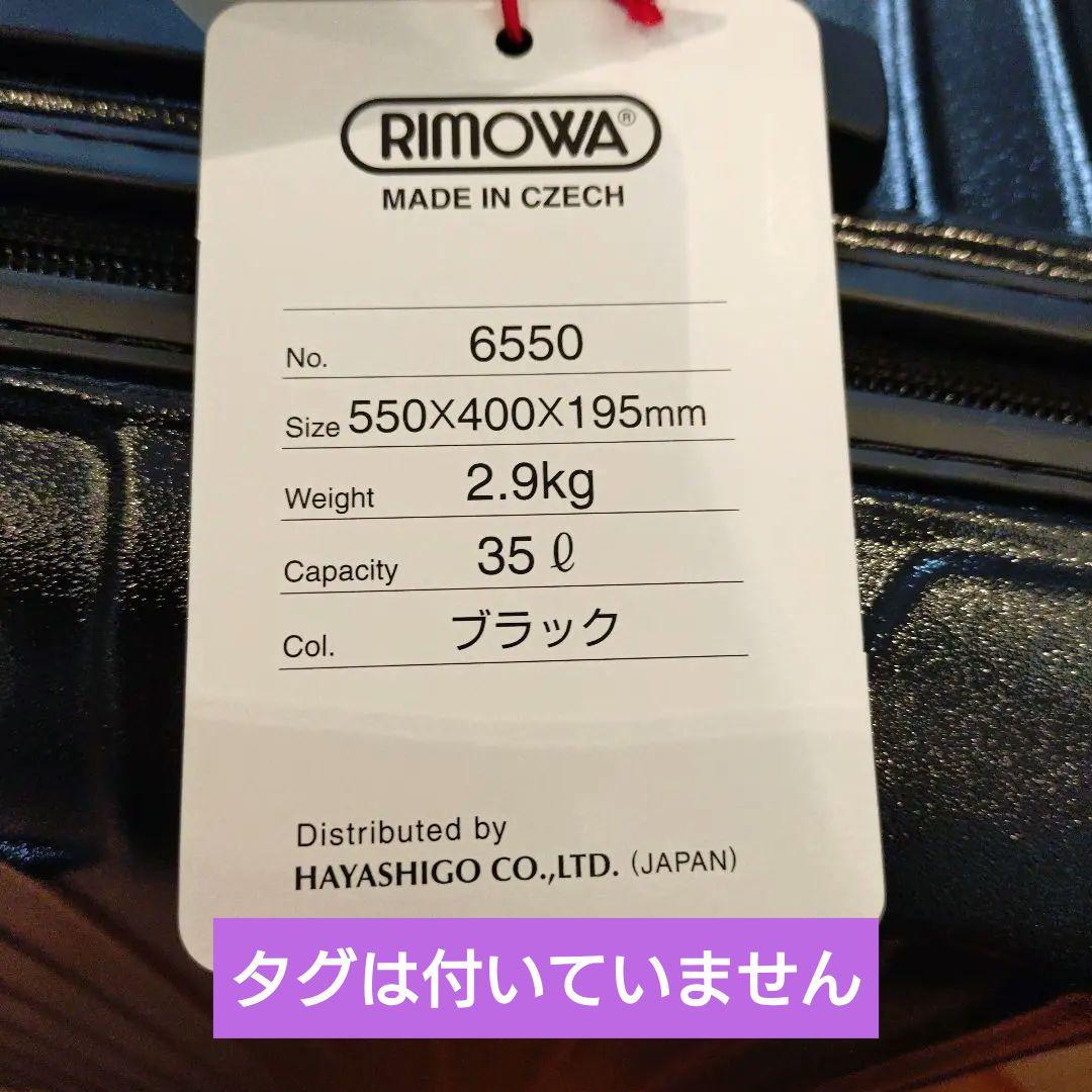 ☆美品☆RIMOWA ブラック キャリーケース