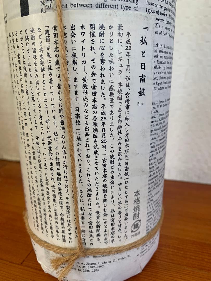 日南娘 焼酎 1800ml 英紙新聞巻