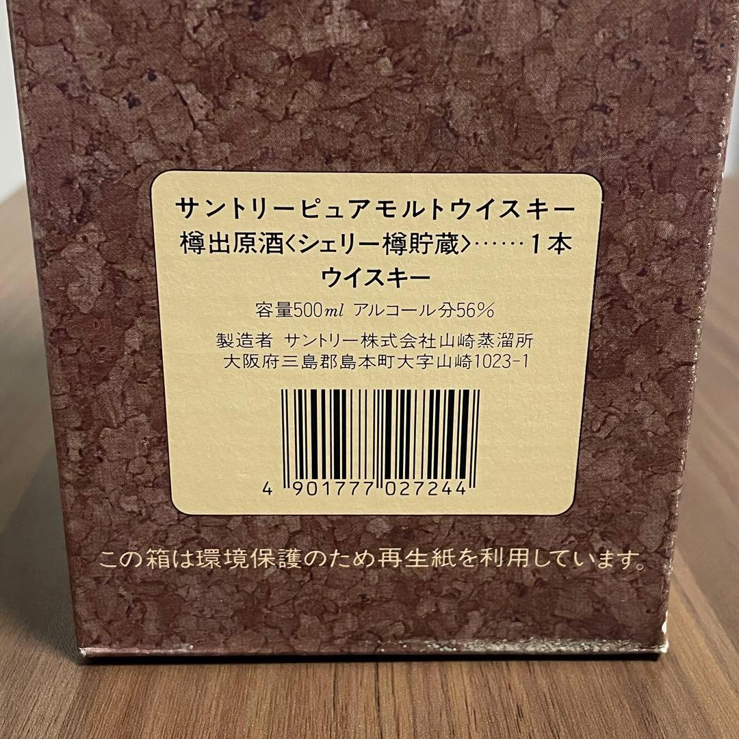 【未開栓】SUNTORY サントリー ピュアモルト 樽出原酒 シェリー樽貯蔵