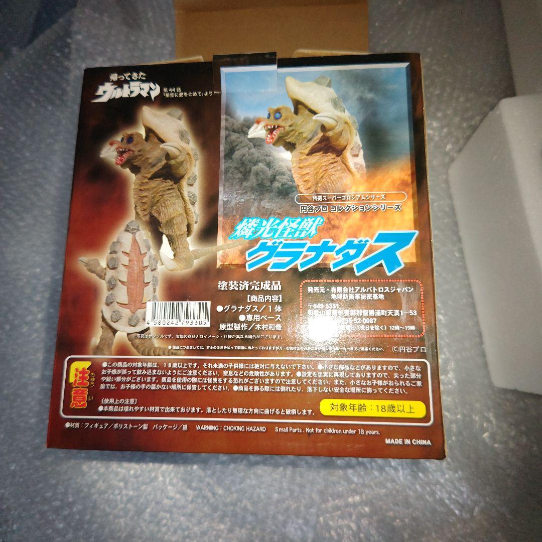 地球防衛軍秘密基地本部　グラナダス　帰ってきたウルトラマン　フィギュア