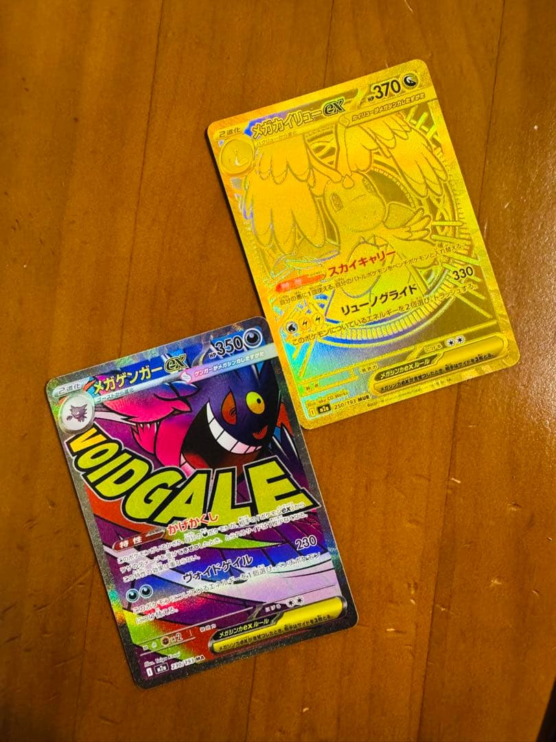 メガカイリュー ex mur & メガゲンガーex ma カードセット