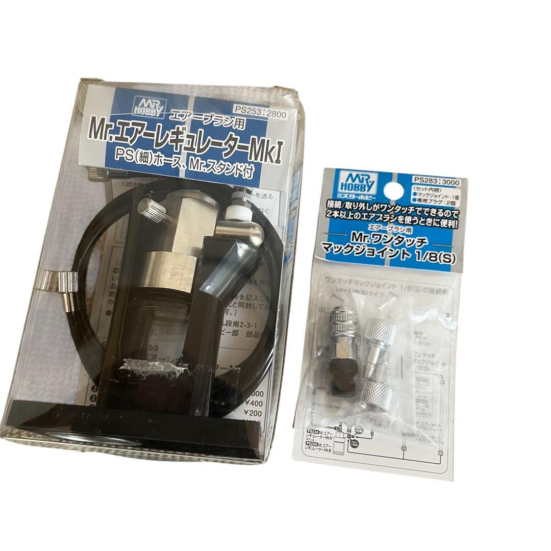 ✨未使用✨Mr.リニアコンプレッサーL5 エアレギュレーター ジョイント セット