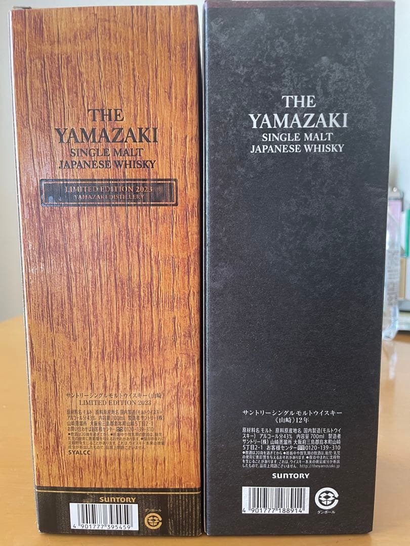 山崎 2本セット