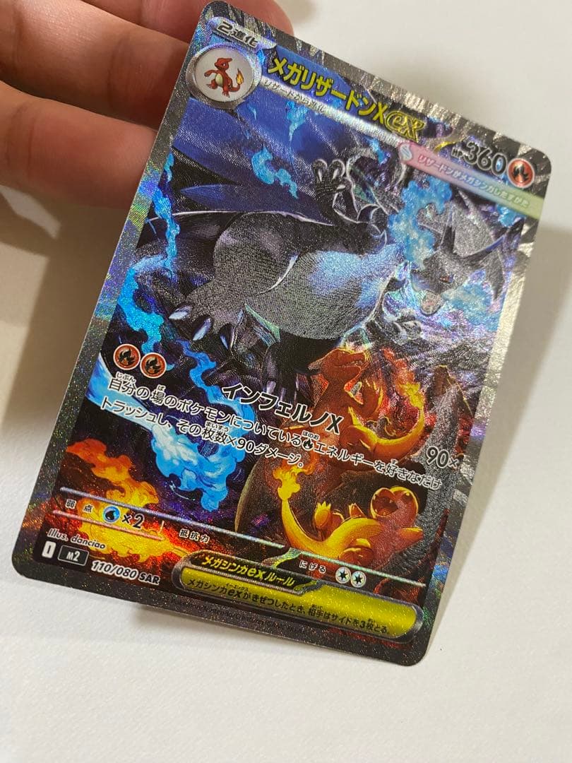 【極美品】 メガリザードンX ex SAR インフェルノ ポケカ 高騰中 PSA