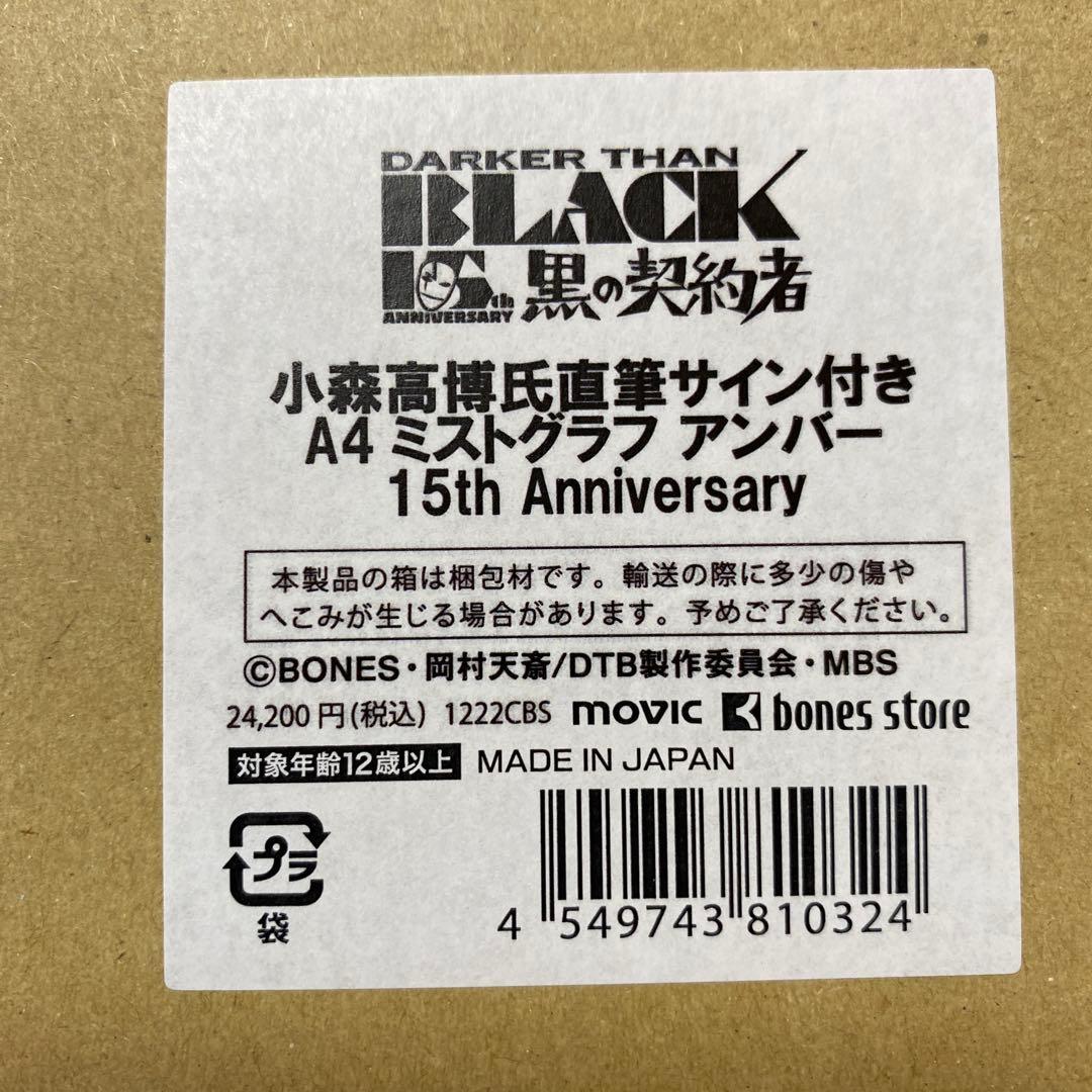 DTB アンバー　ミストグラフ