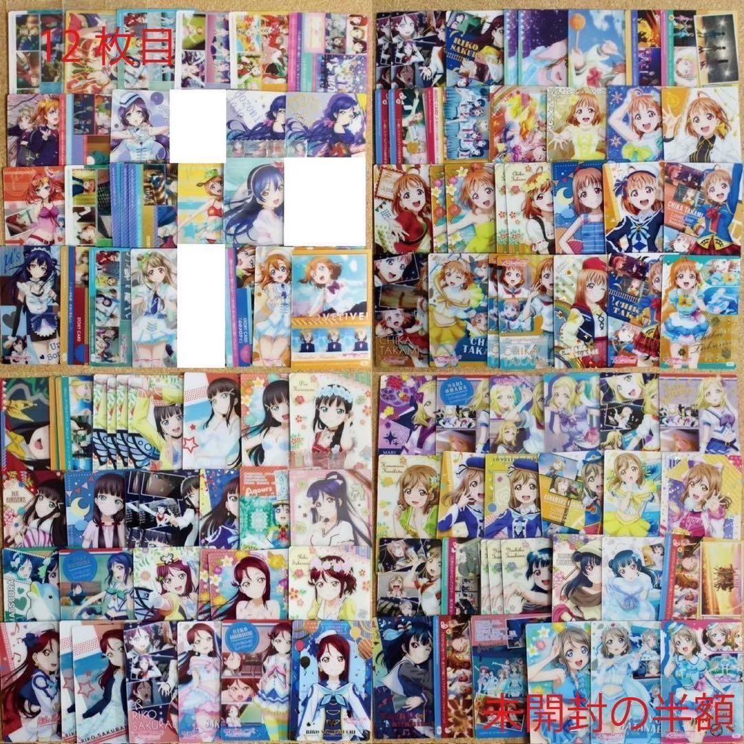 ◉ラブライブ 未開封ウエハースカードほか まとめ売り