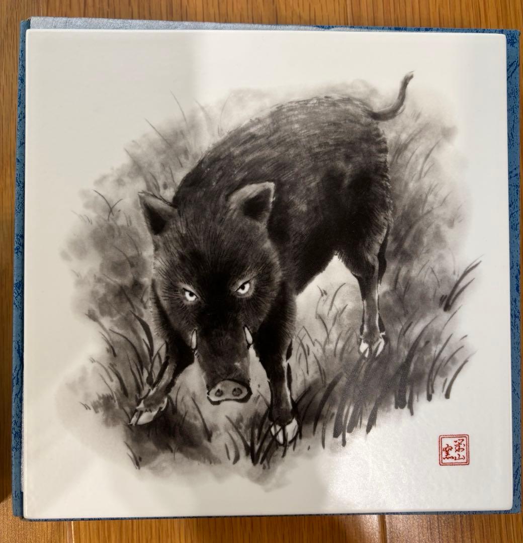 有田焼　大樽山　岩屋　對山窯　飾板　十二支