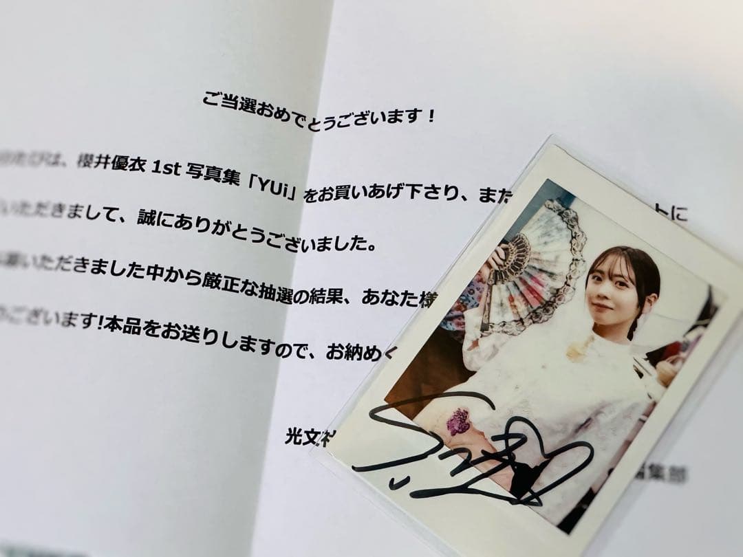 櫻井優衣 1st 写真集 サイン入り抽選限定チェキ
