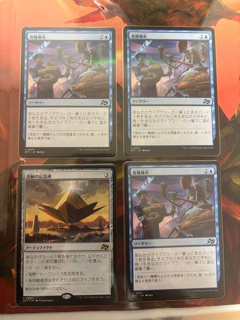 食糧補充3枚、忍耐の記念碑1枚セット