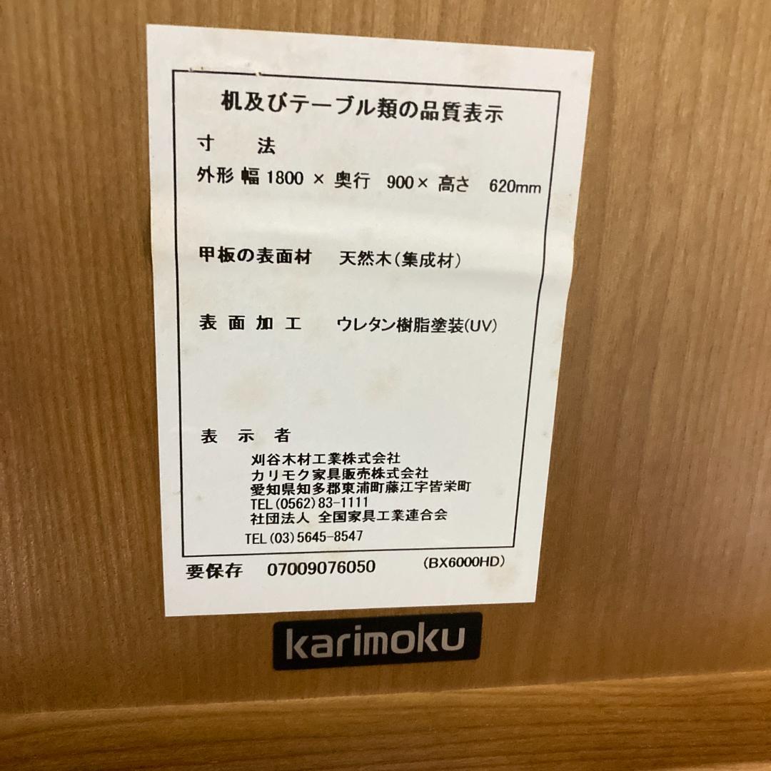 【カリモク】ダイニングテーブル　食卓テーブル　木製　180ｃｍ