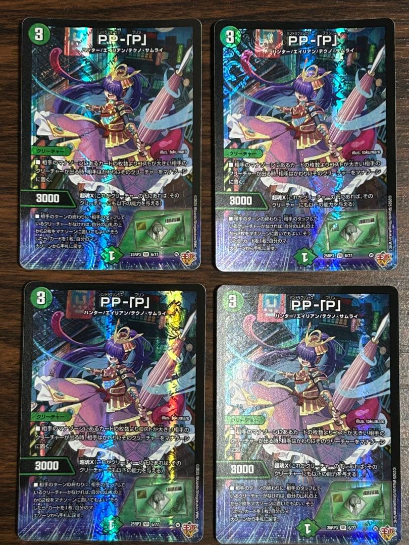 PP-「P」 4枚セット