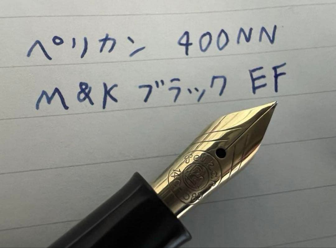 ペリカン 400NN M&K 万年筆 ブラック EF 極細字