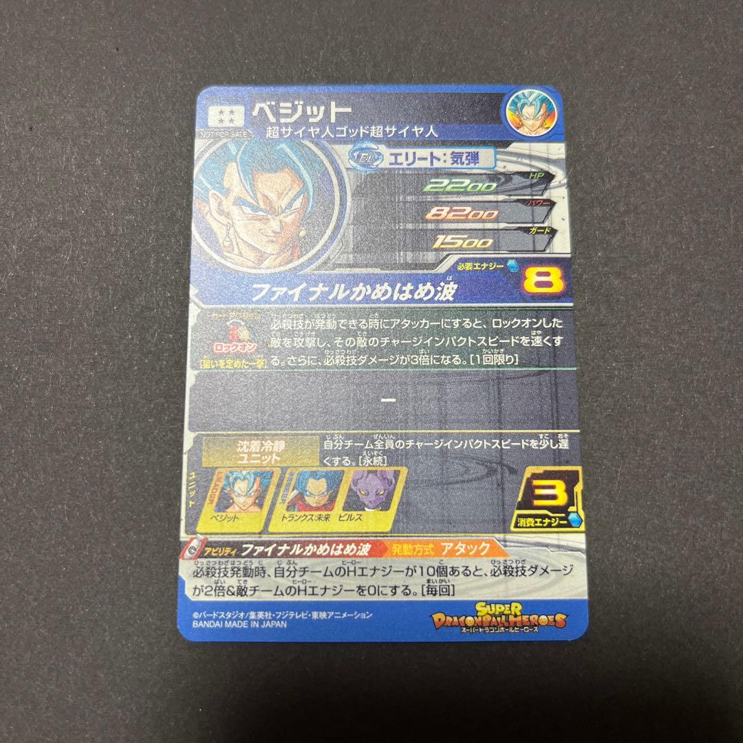 ドラゴンボールヒーローズ　当たるとすげぇぞ　大神官　ベジット　ヤムチャ　暗黒仮面