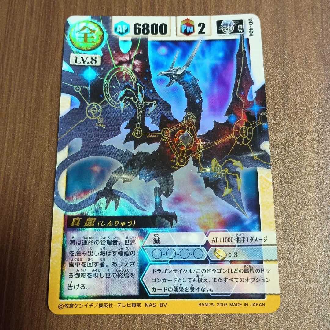 ドラゴンドライブ ヘブンズレア　真龍