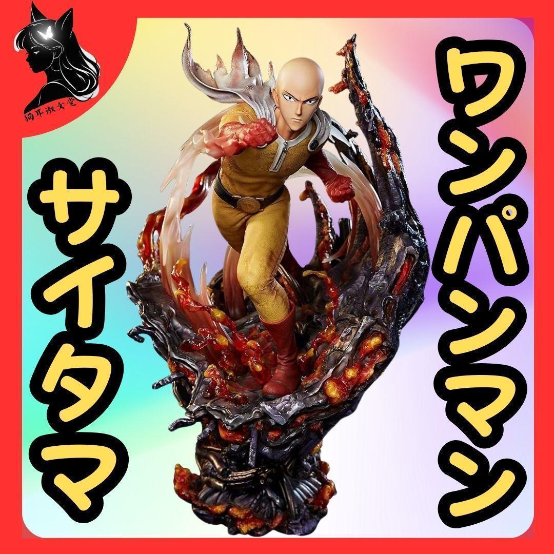 ユニークアートスタジオ ワンパンマン ワンダーフィギュア サイタマ マジ殴り