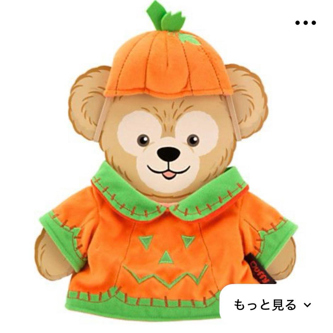 ディズニー　ダッフィー　コスチューム 海外　レア　ハロウィン　カボチャ　WDW