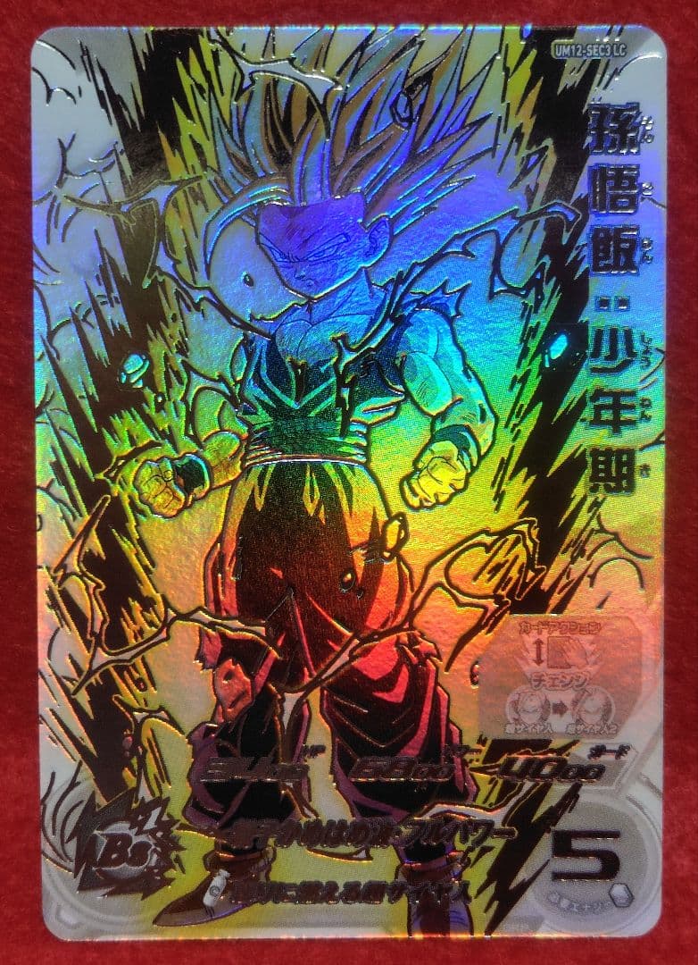◎スーパードラゴンボールヒーローズ UM12-SEC3 LC孫悟飯:少年期　美品