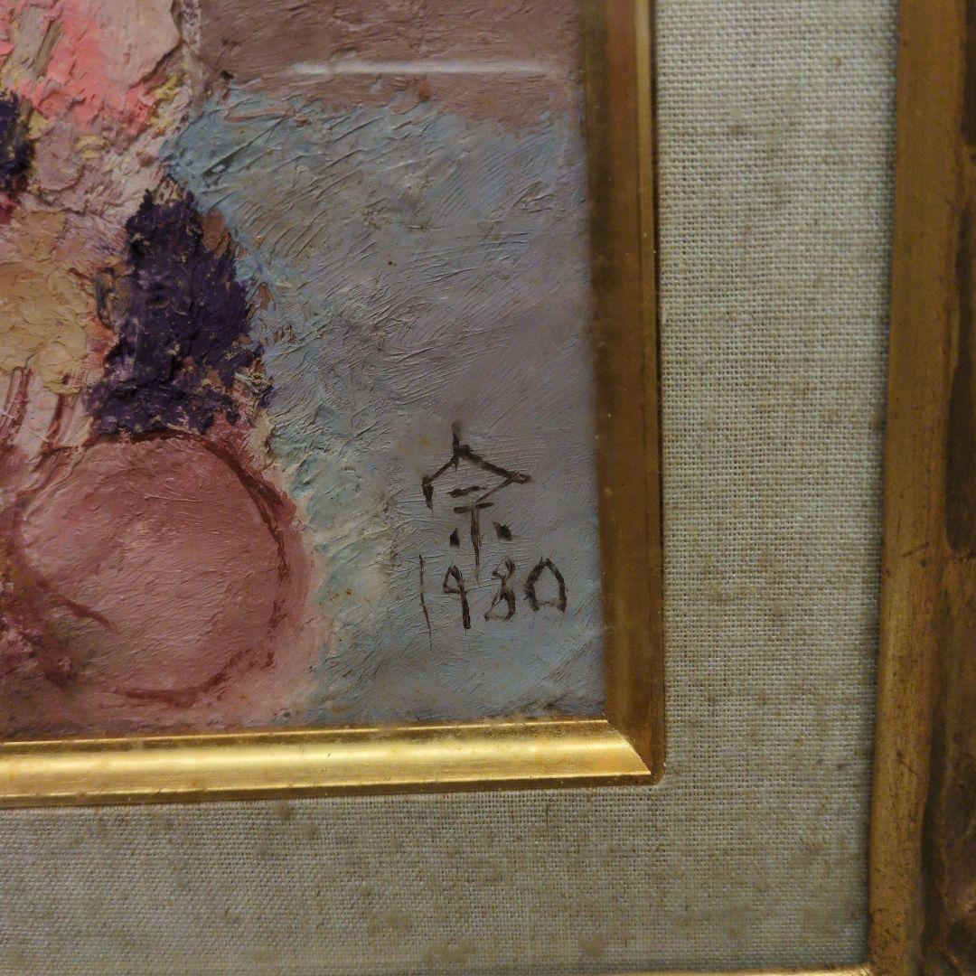 シロちゃん　福島県本宮　鈴木宗吉の人物画 「おしゃまさん」1980年制作