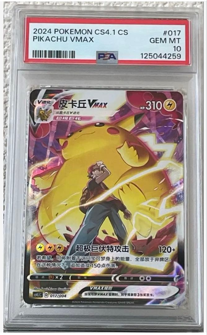 【PSA10】Pikachu VMAX Simplified Chinese