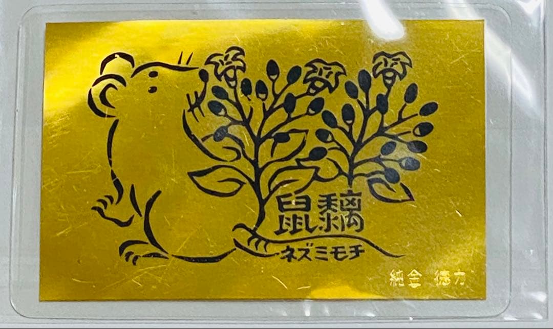 徳力本店が発行する純金製の干支カード（子）