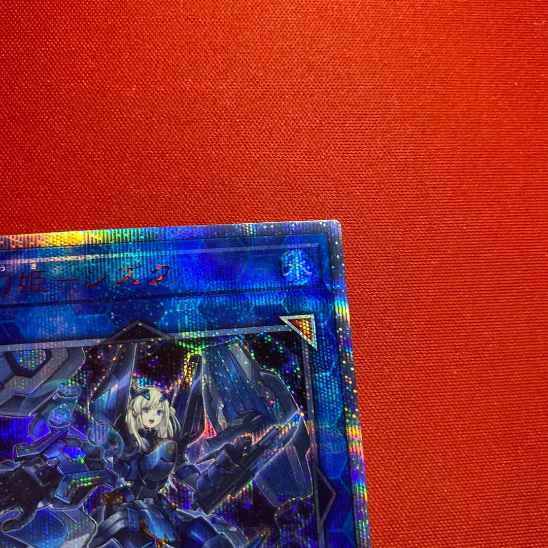 遊戯王デュエルモンスターズ　閃刀姫シズク 20thシークレット