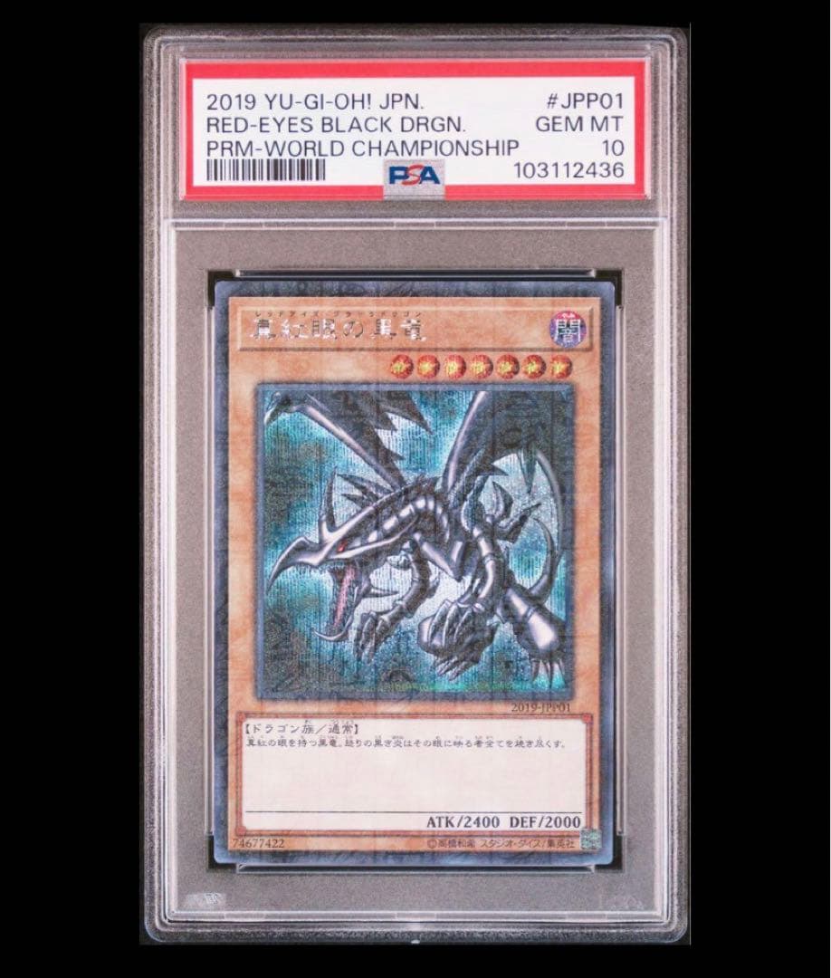 《PSA10》遊戯王 真紅眼の黒竜 WCS2019 ミレニアムシークレット
